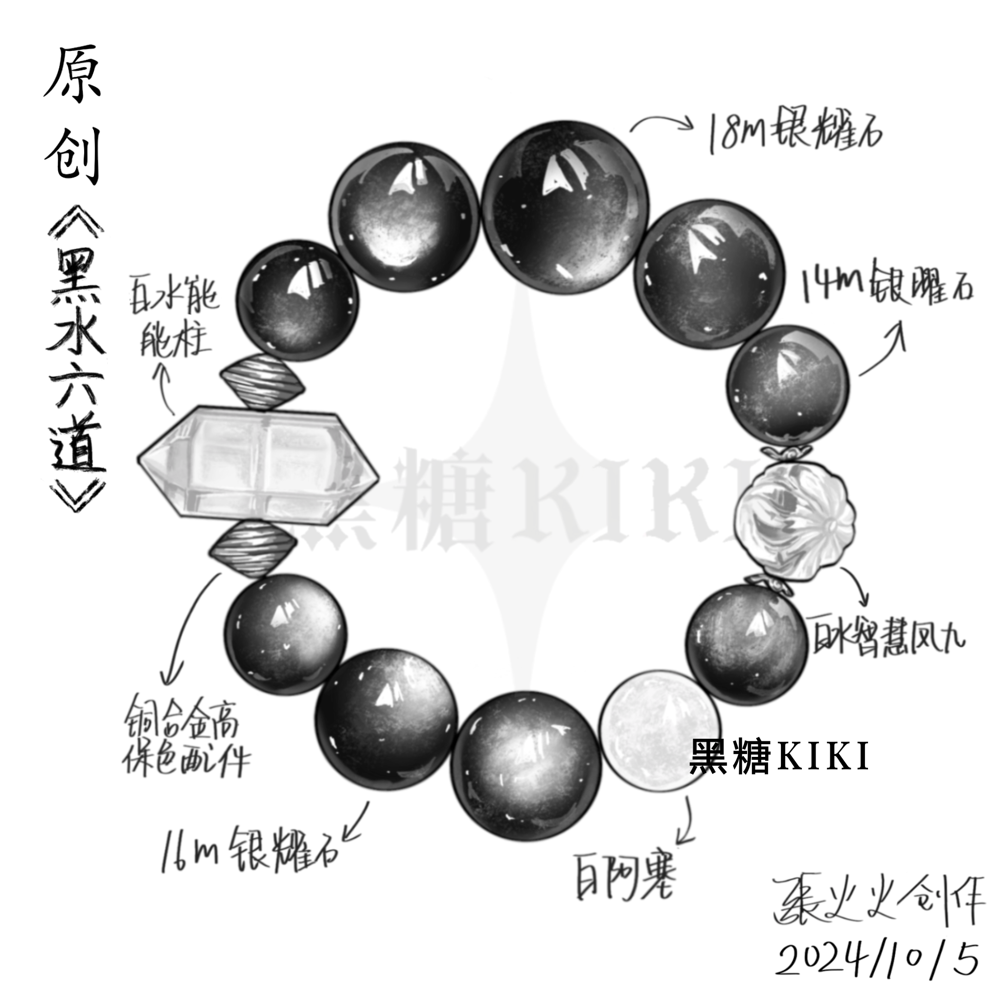 黑糖KIKI原创【黑水六道】14m-18m银耀石天然水晶手串