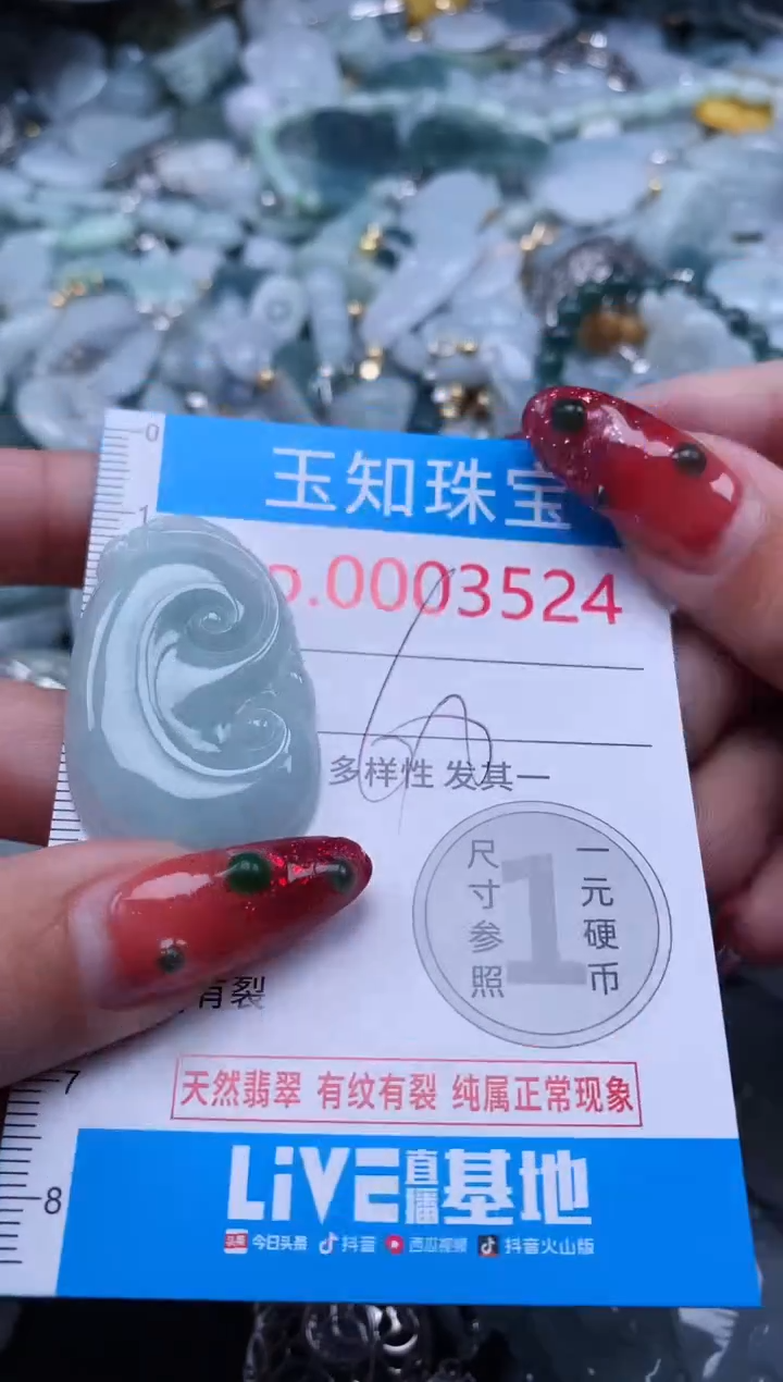 【闪购商品】翡翠吊坠(不含链)未镶嵌3524