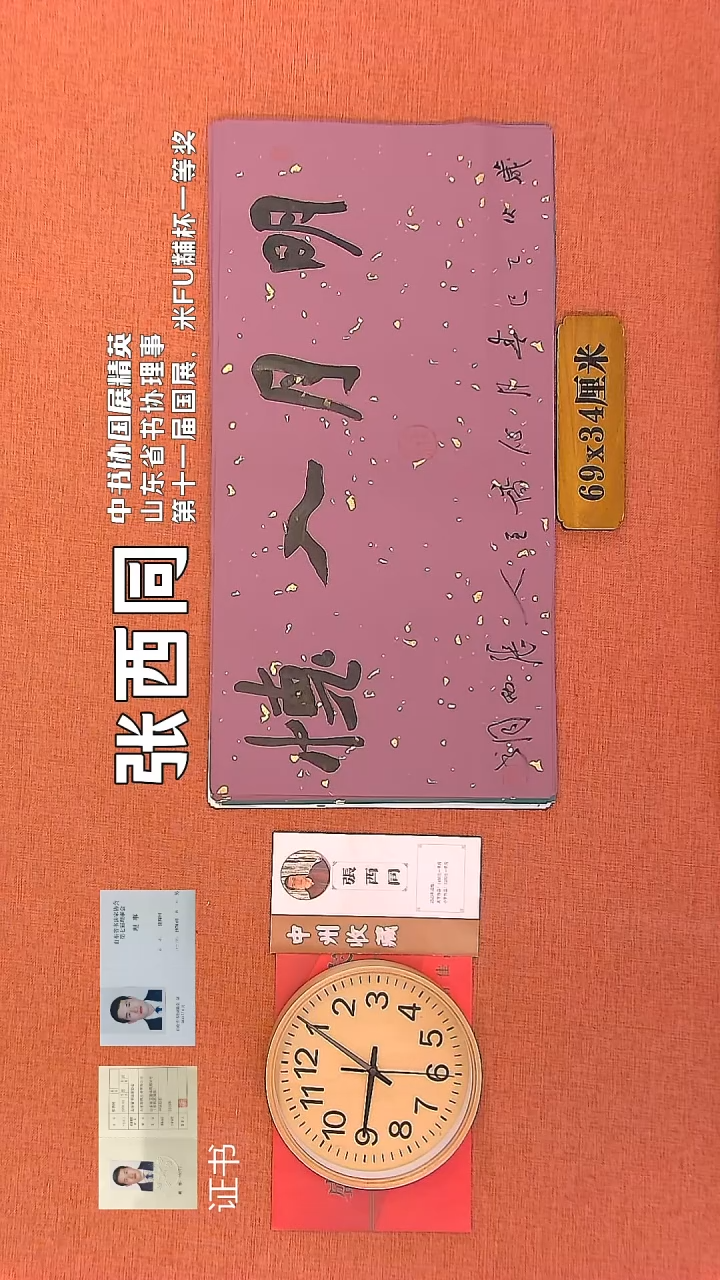 【闪购商品】书法44        张西同书法作品