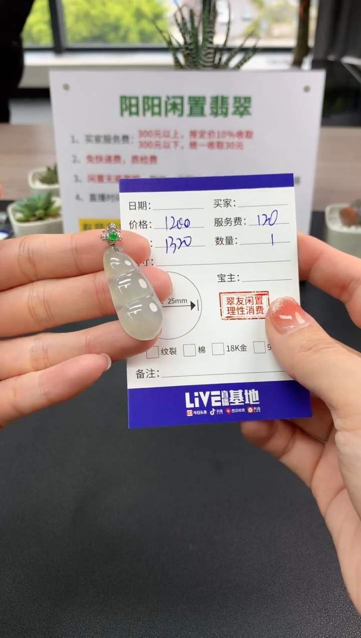 【闪购商品】翡翠吊坠(不含链)18K金镶嵌豆子|1200+120不退不换
