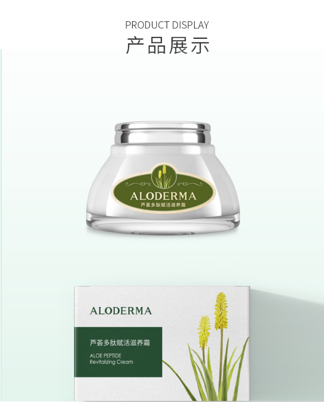 【双11买即送小样】瑷露德玛芦荟多肽赋活滋养霜【双重植物油脂】