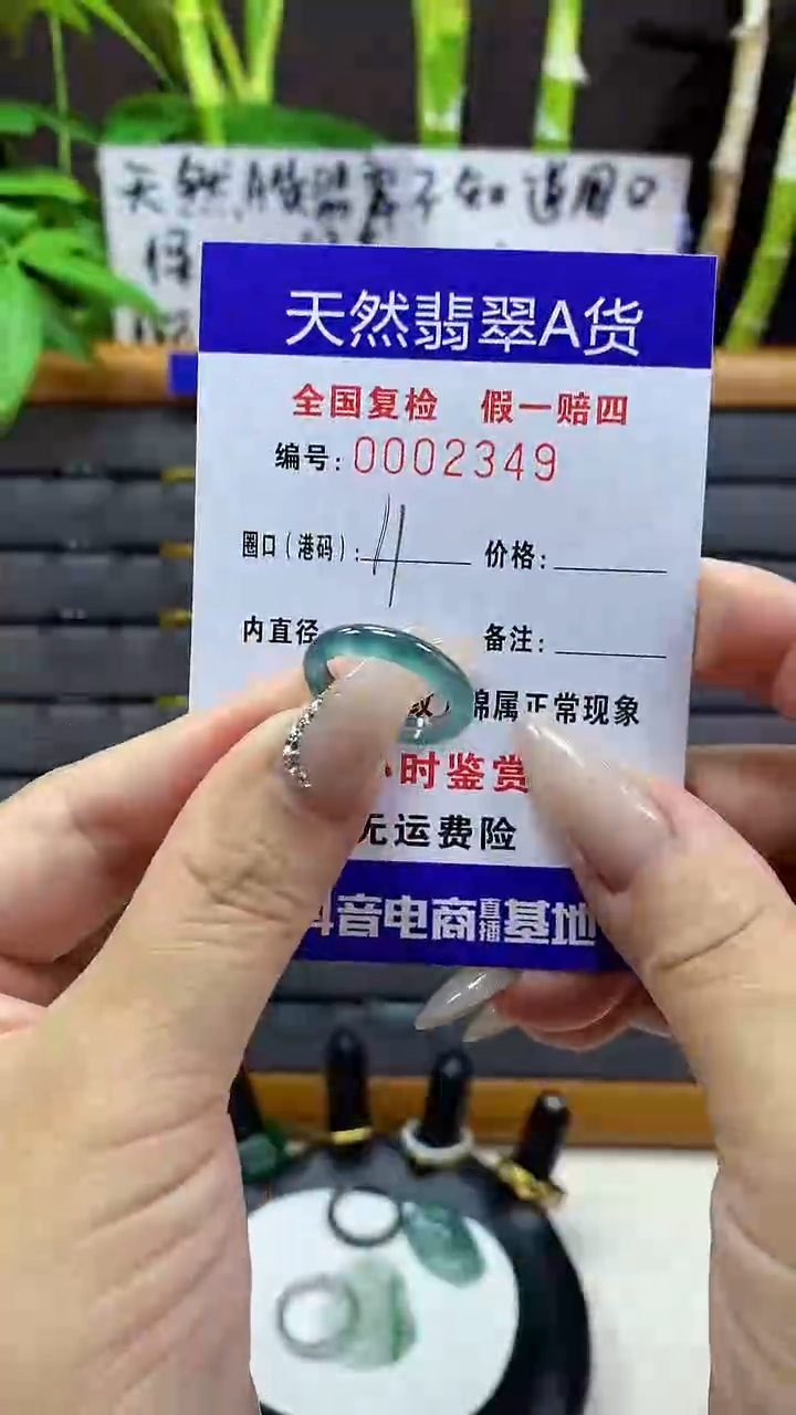 【闪购商品】翡翠戒圈未镶嵌天然翡翠A货2349