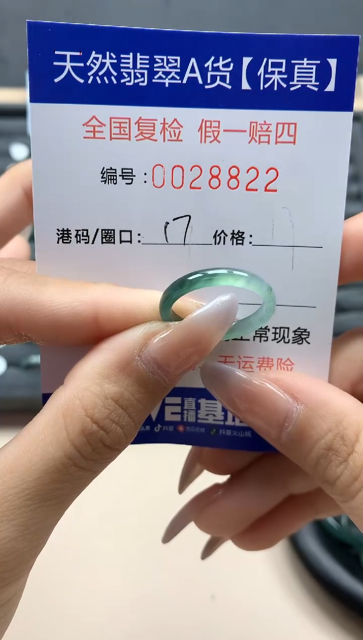【闪购商品】翡翠戒指未镶嵌天然28822