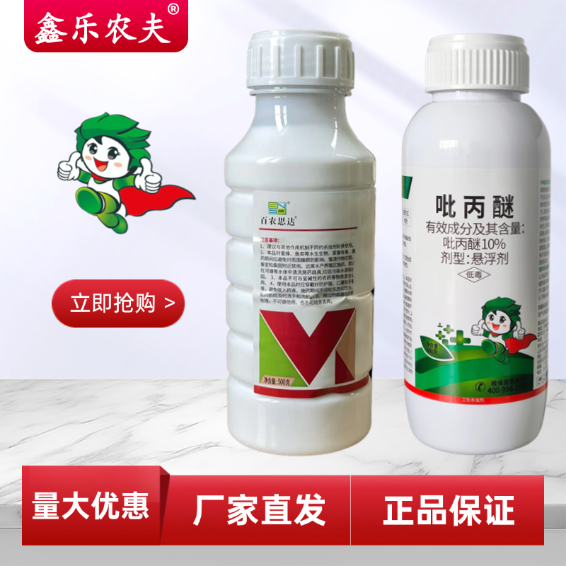 高校/吡丙醚室外家用杀虫剂鑫乐农