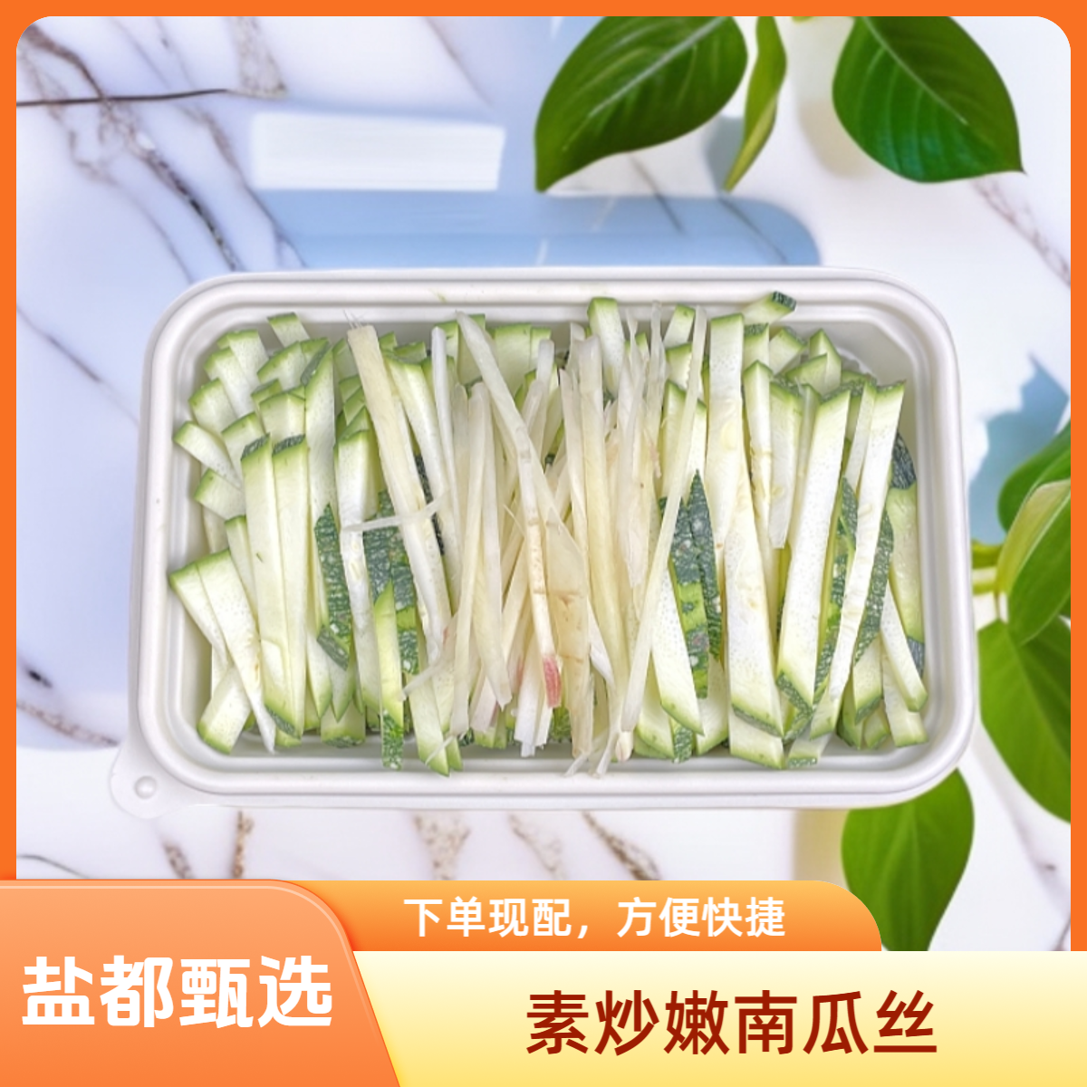 嫩南瓜丝/1份大约380g  ±20