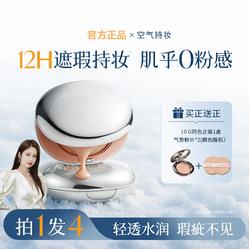 【颖儿同款】D轻透遮瑕气垫粉底服帖水光柔焦保湿控油干皮油皮
