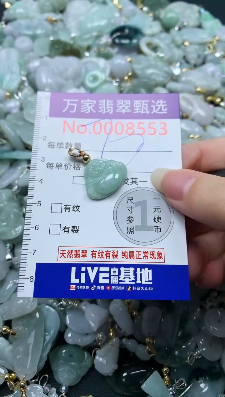 吊坠(不含链)未镶嵌翡翠8553