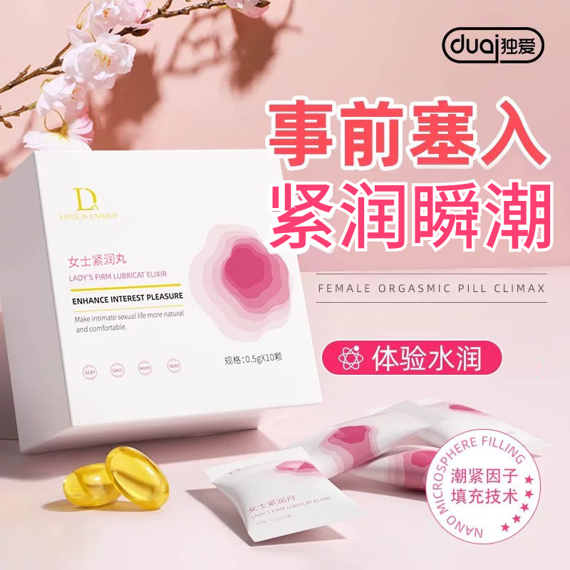 女性紧润收缩紧润紧润丹紧润锁阴凝胶私密紧润修复紧缩修复私护