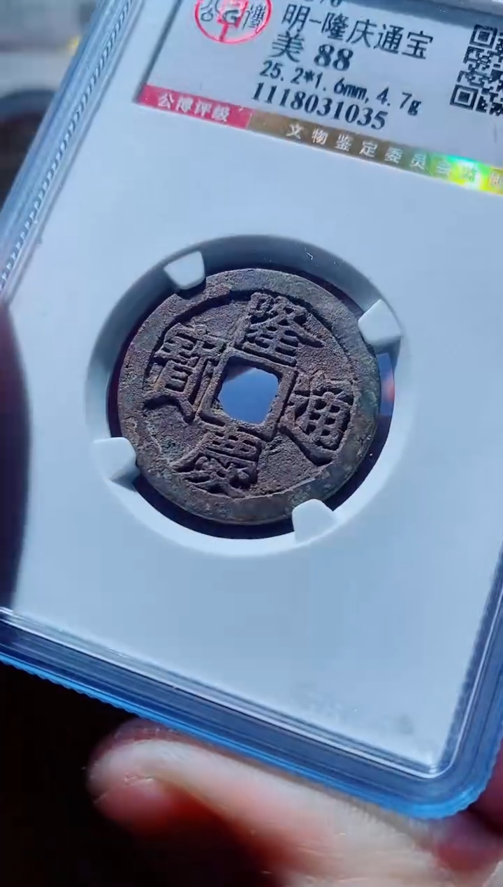 【闪购商品】铜一鸣古钱币尾号035