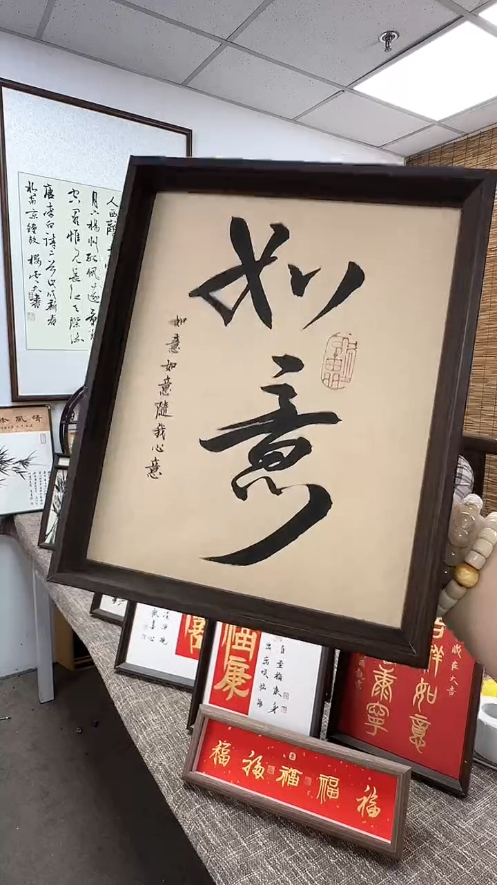 【闪购商品】书法手写手绘作品 如意 仿古款