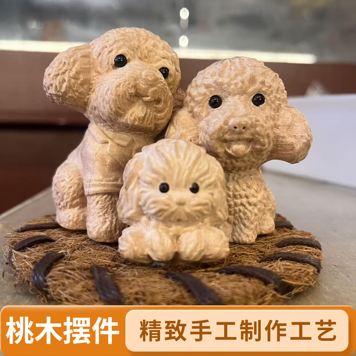 新款桃木狗摆件整料木雕泰迪犬一家全家福桌面饰品生肖狗吉祥物