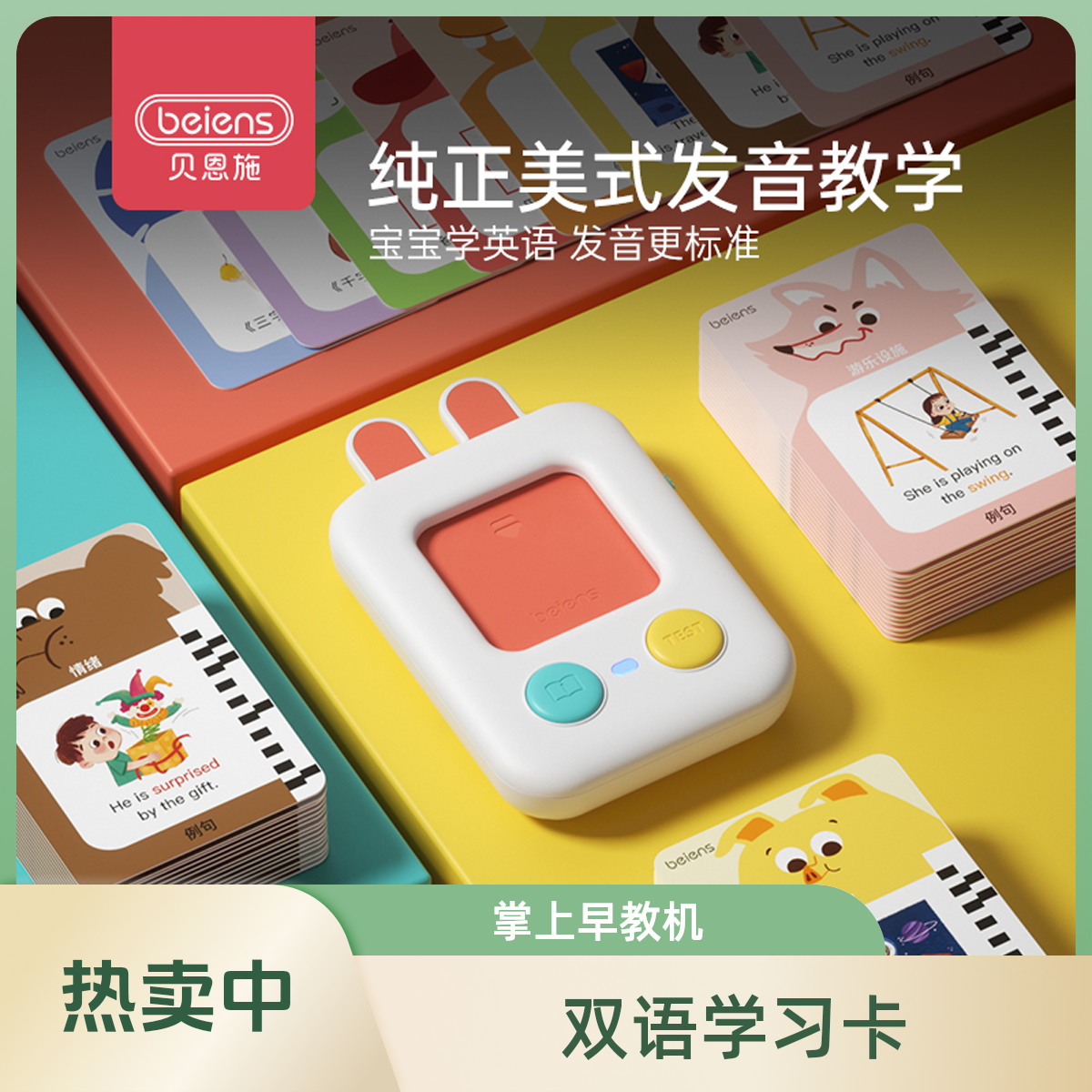 贝恩施掌上英语早教机幼儿双语早教启蒙幼200张学习卡片