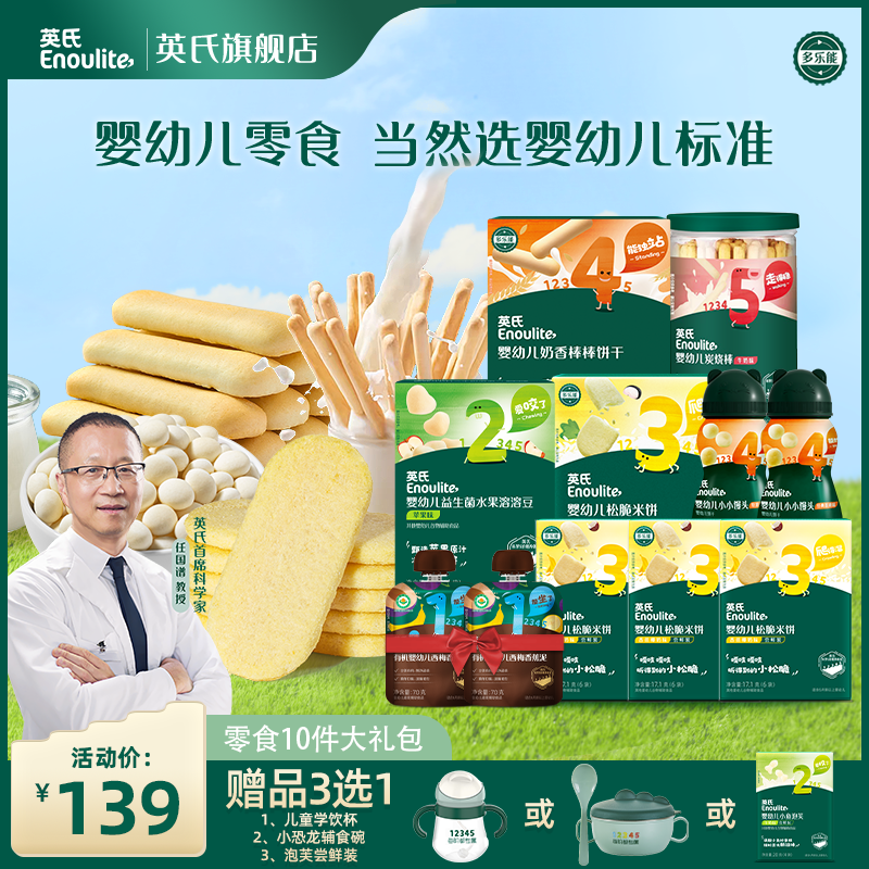 英氏量贩式零食宝宝婴标米饼健康婴幼儿奶味饼干炭烧棒营养辅食