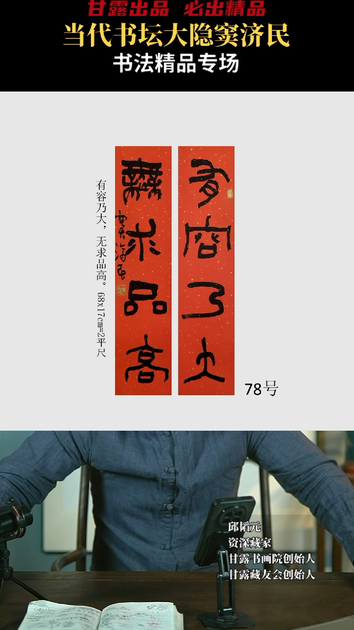 【闪购商品】书法窦济民78号4036甘露美术馆