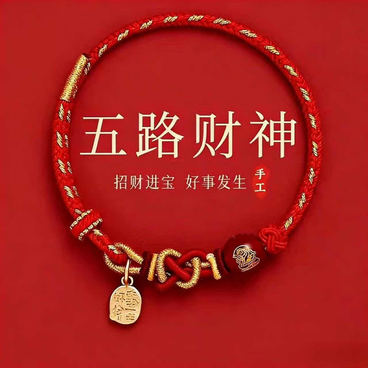 峨眉山复古风女款原创设计古法红手绳手链男女通用红色吊坠