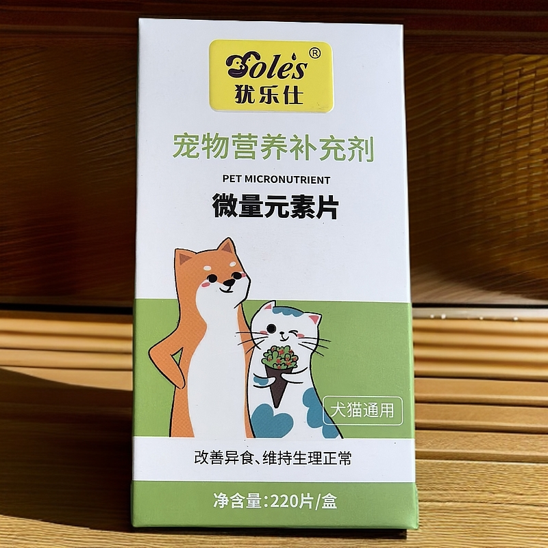 微量元素片宠物狗狗吃便吃土翻垃圾挑食防异食癖补钙