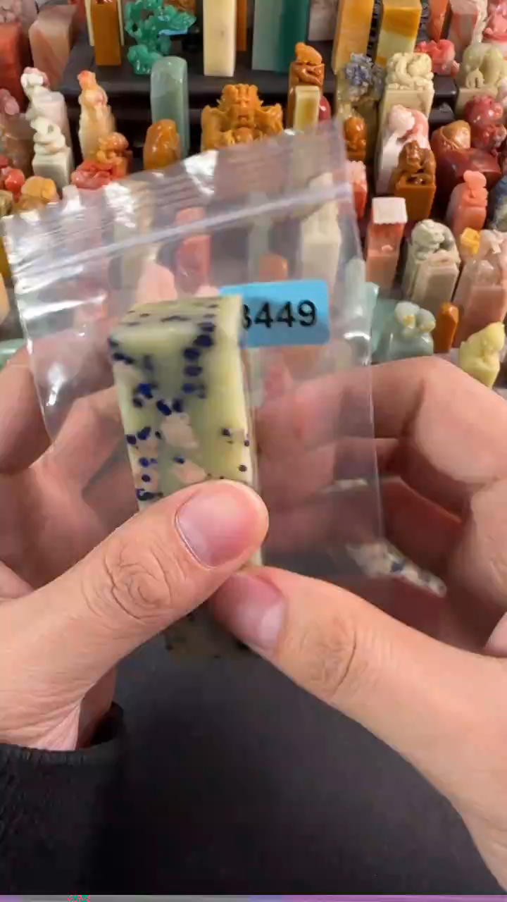 青田石印石安****风编号编号3449