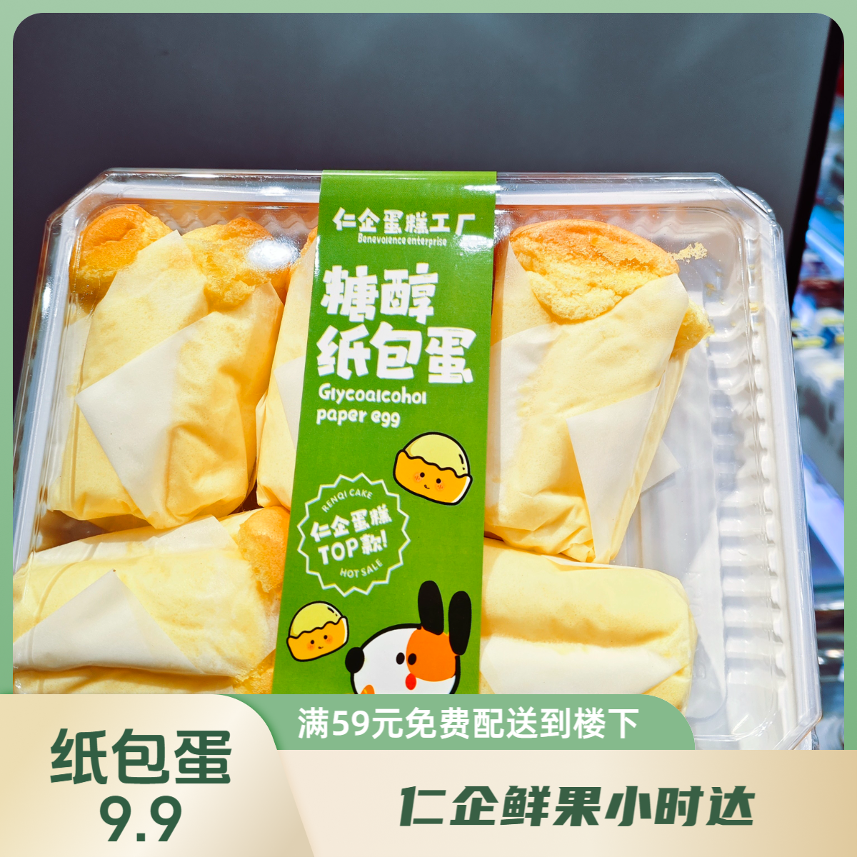 【超级柔软】糖醇纸包蛋*5个/盒