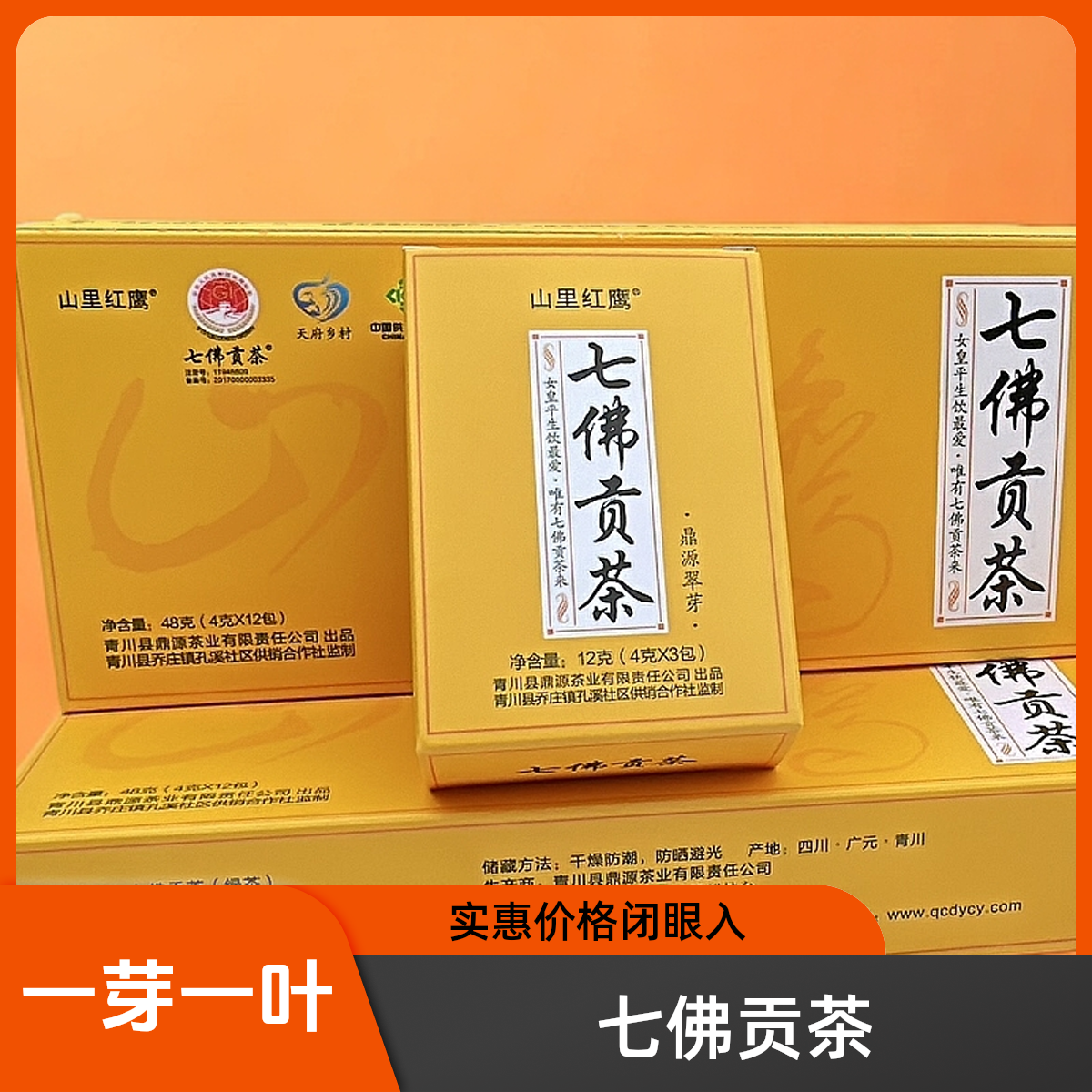 七佛贡茶 一芽一叶