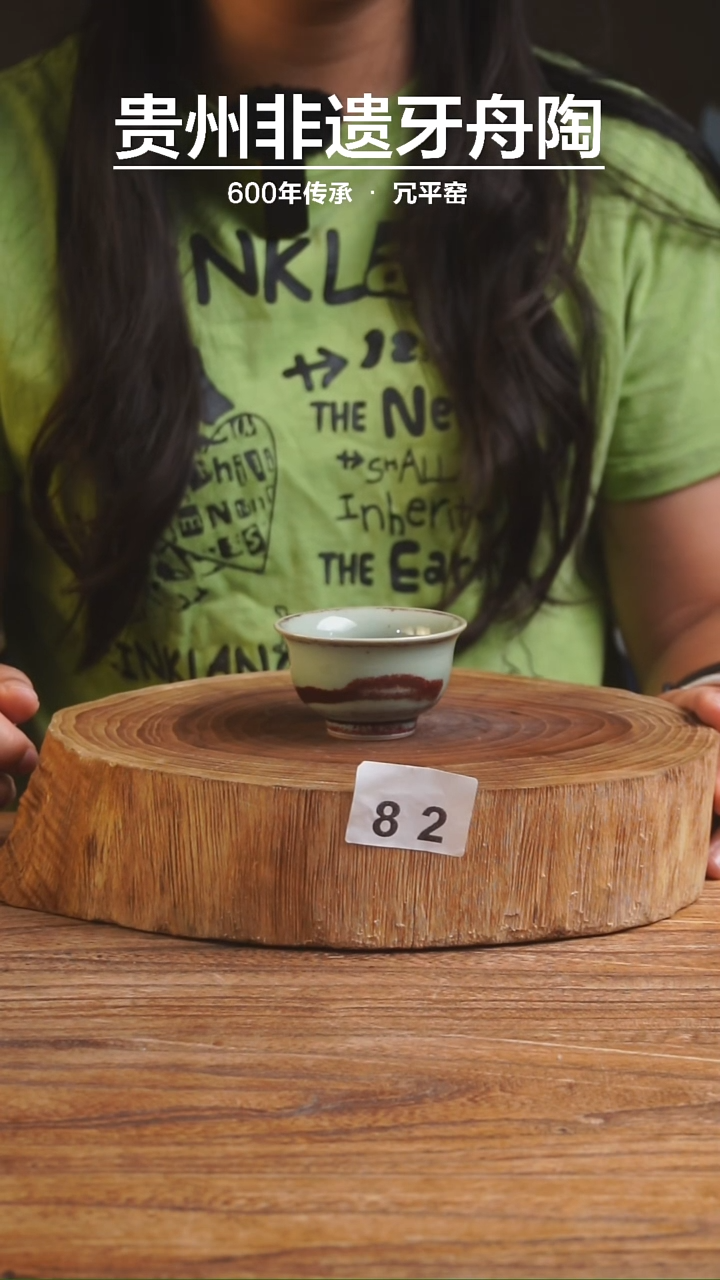 牙舟陶压手杯82号