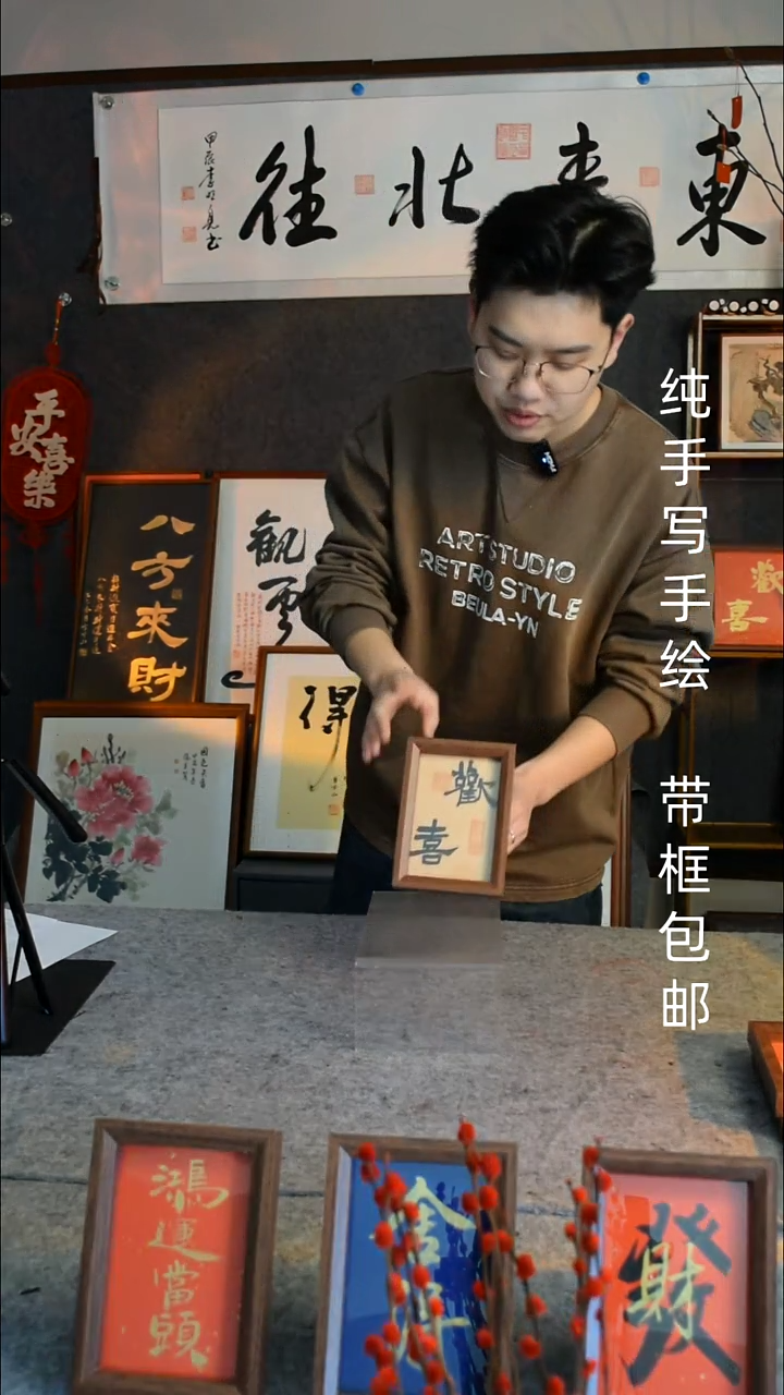 【闪购商品】书法《欢喜》6寸文创摆台