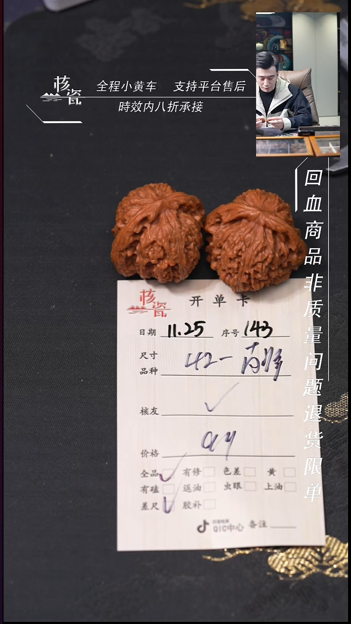 把件文玩核桃V42南疆石143