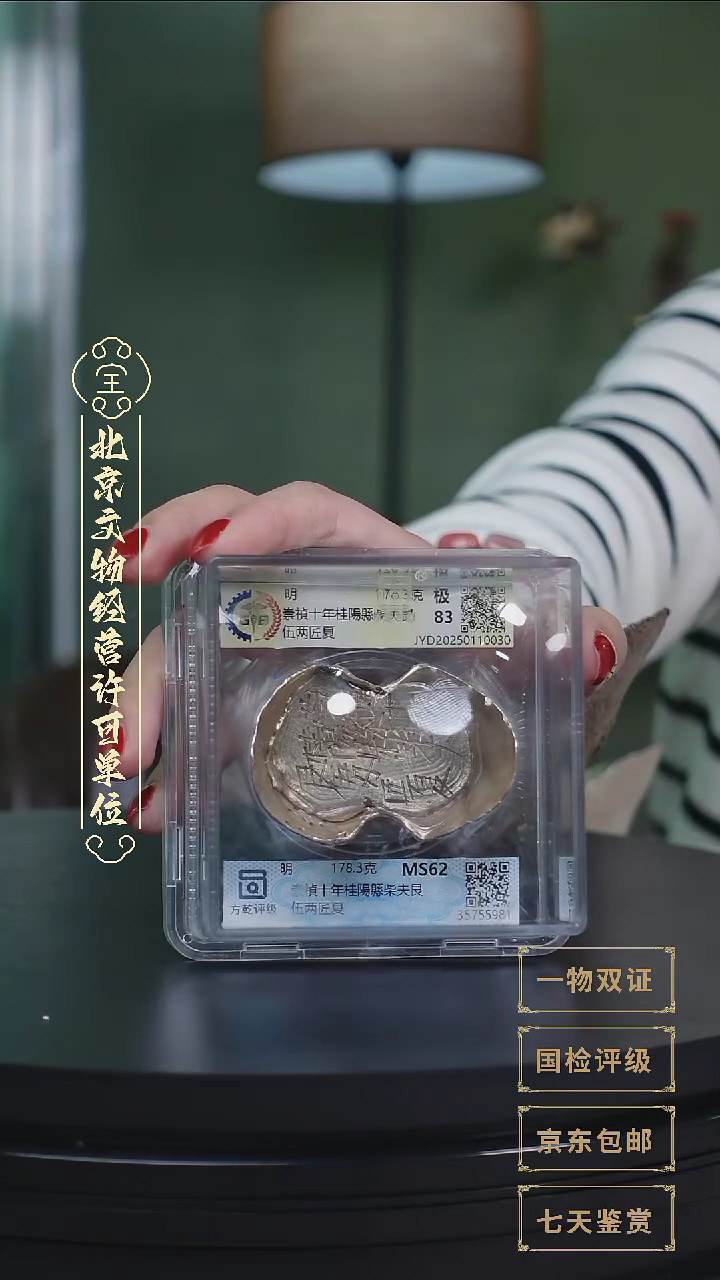 【闪购商品】银【L】崇禎十年桂柴夫伍两夏178.3g