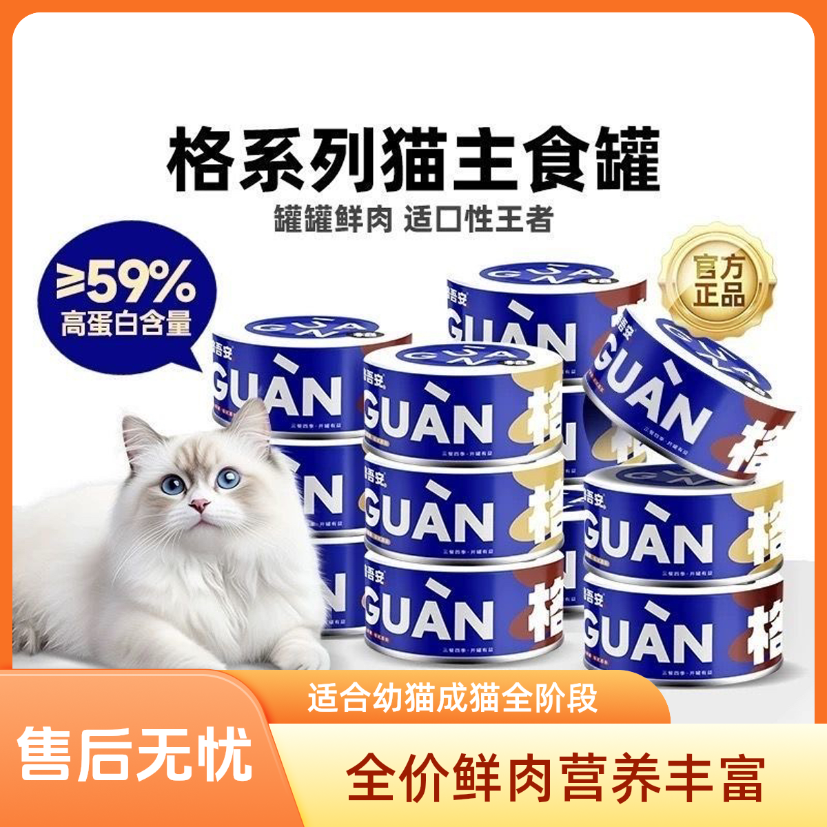 格吾安格系列全价宠物鲜肉零食主食幼猫鸡牛鱼肉湿粮罐头成猫