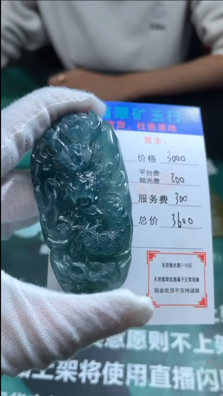 【闪购商品】定制翡翠未镶嵌毛货-不退不换-