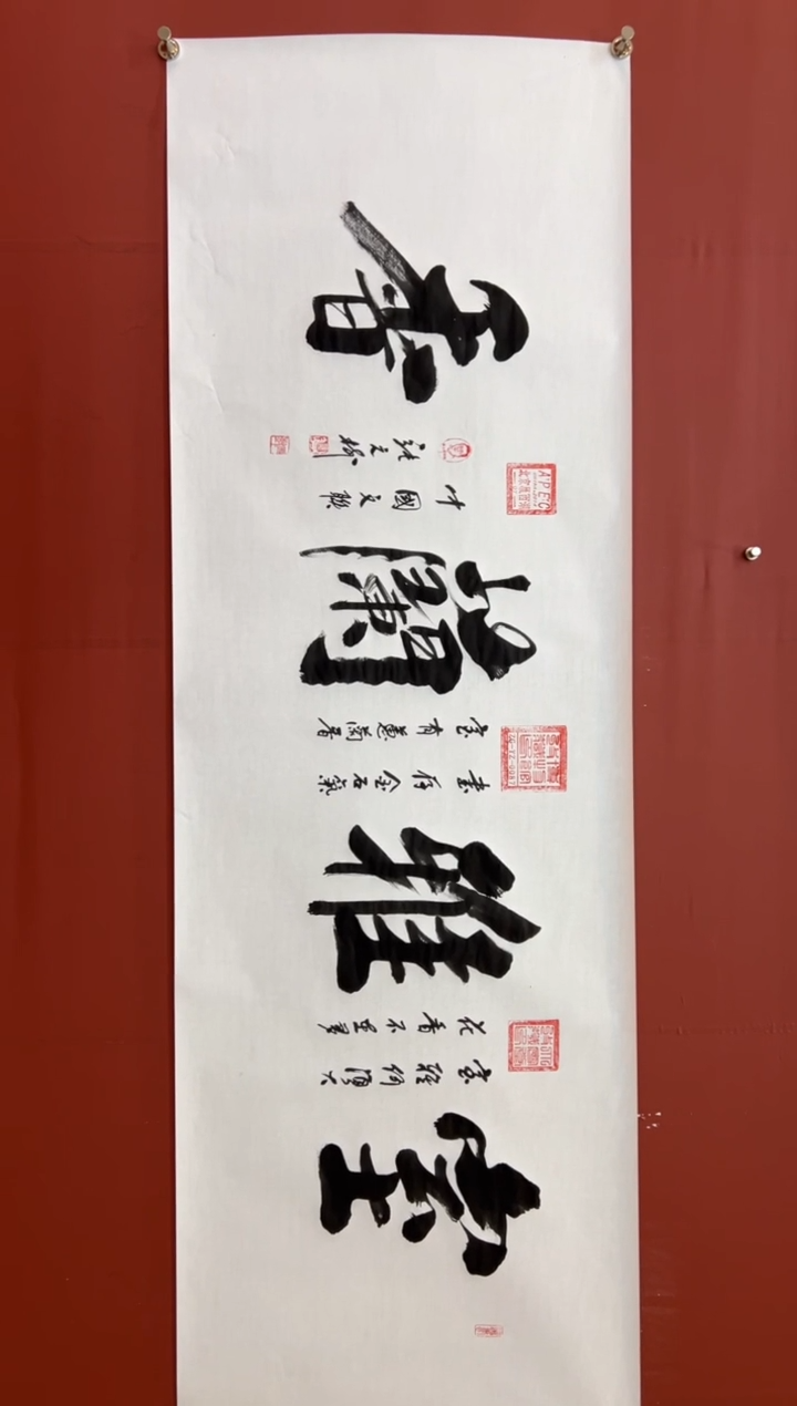 书法张元树  室雅兰香  
