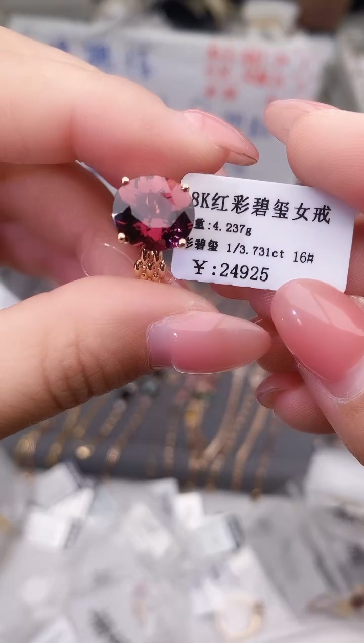 18K金镶嵌戒指碧玺--专柜--16