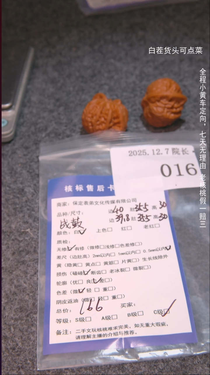 把件文玩核桃7****）战鼓016諘帝文化