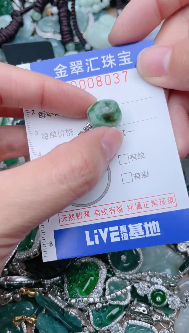 【闪购商品】翡翠颈饰未镶嵌8037......1