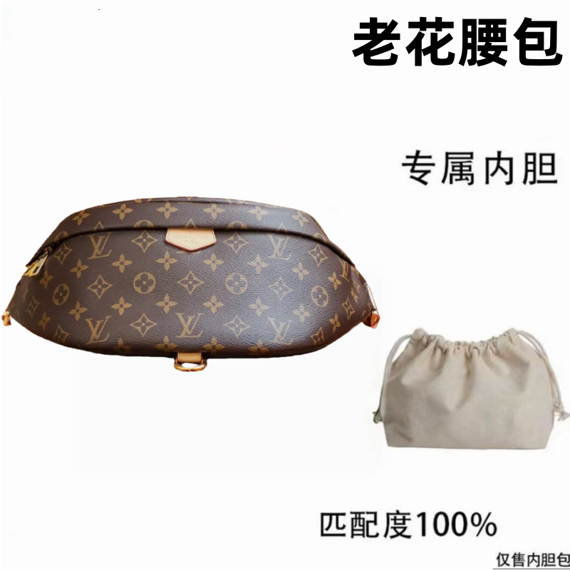 v078适用于老花腰包内胆内衬包收纳整理包撑型