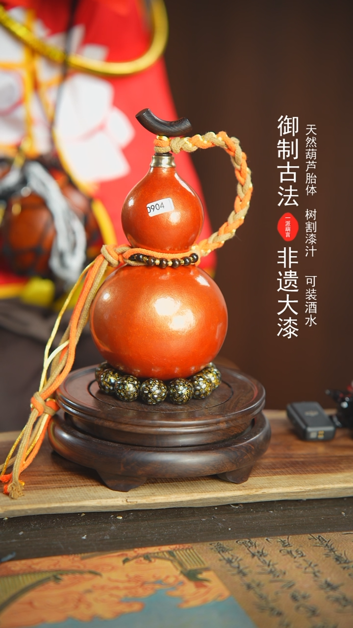 【闪购商品】904号璐璐精选550ml左右大漆酒葫芦