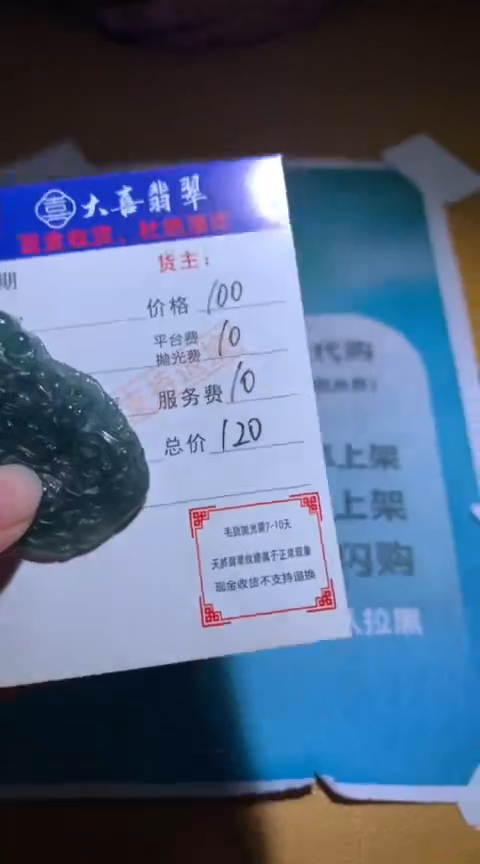 【闪购商品】定制翡翠未镶嵌毛货-不退不换