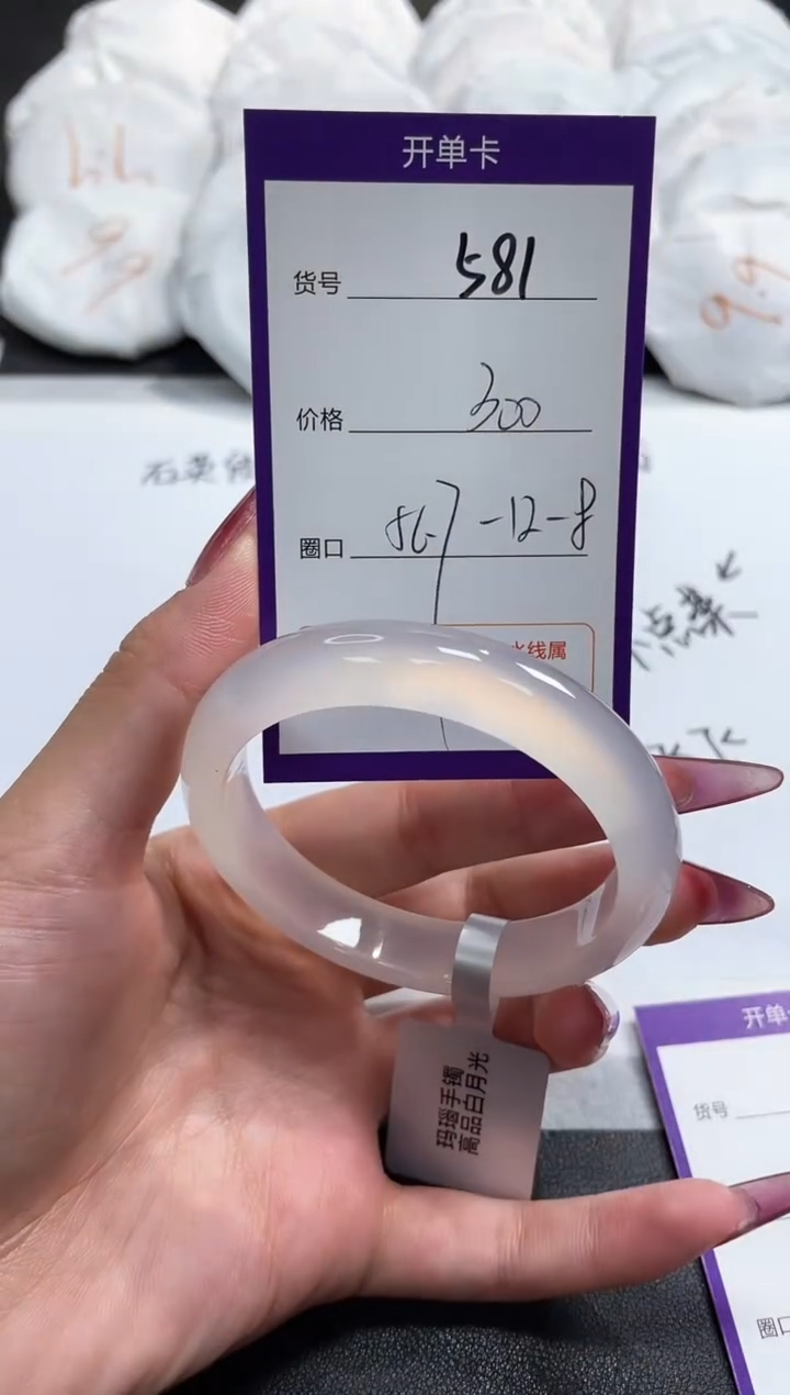 【闪购商品】玛瑙/玉髓手镯未镶嵌581