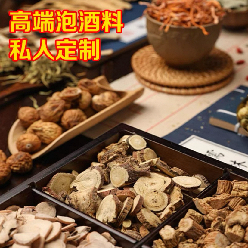 16味霸王鞭滋补养生本草泡酒料佳品自用送人都是精品跟枸杞泡