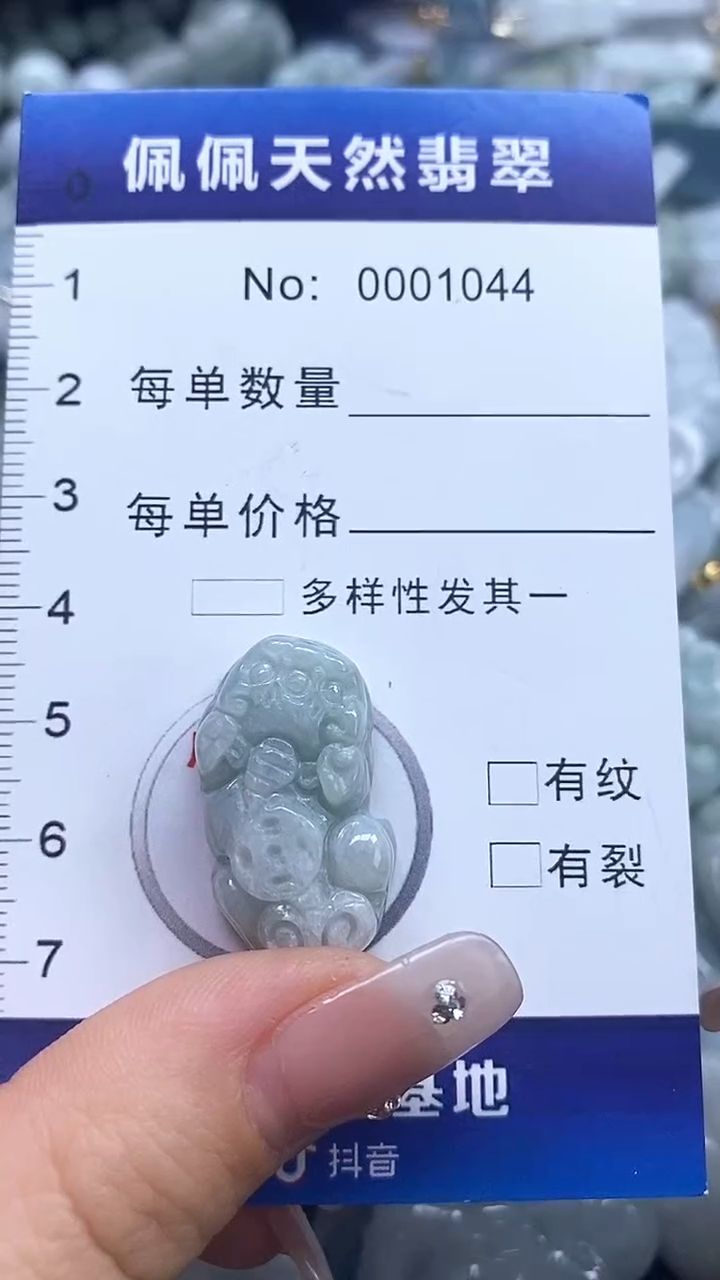 【闪购商品】翡翠吊坠(不含链)未镶嵌1044