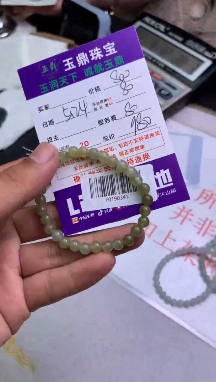定制翡翠未镶嵌F0190341