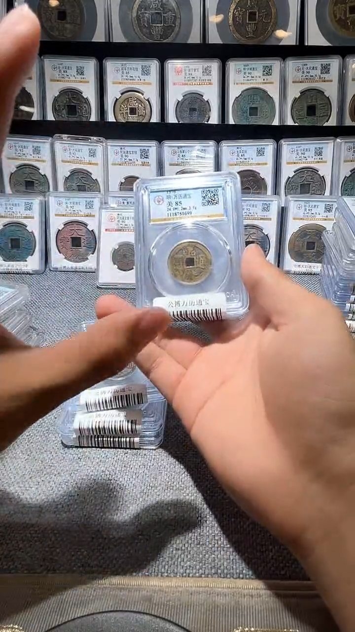 铜A296公博万历通宝盒子币/85