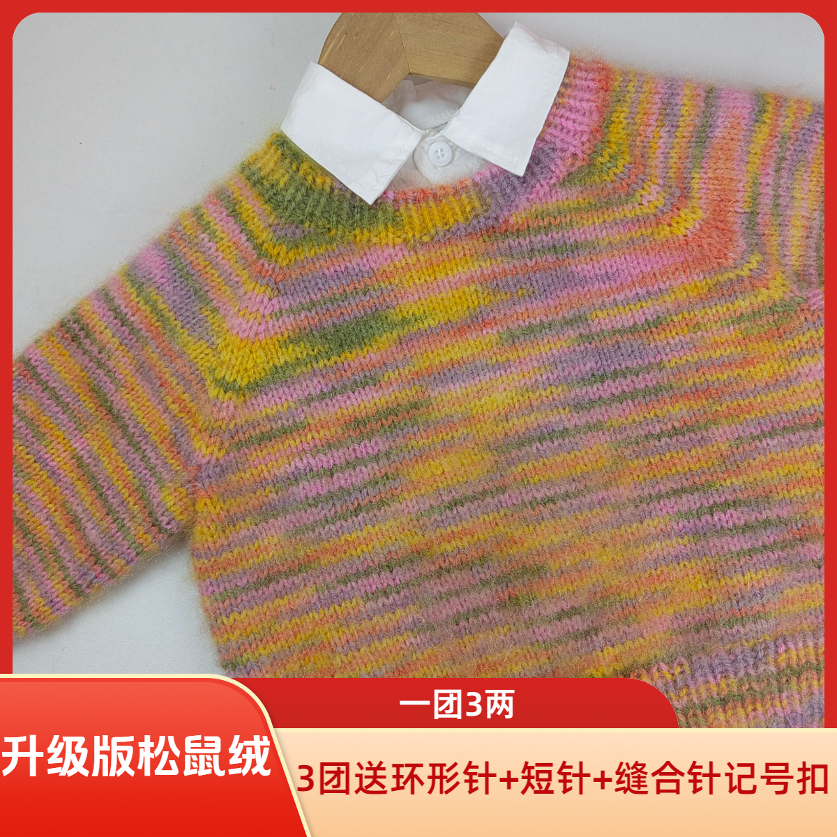 【怡诺推荐】超柔手染星空七彩亮丝绒帽子毛衣手编线中粗线一团三两