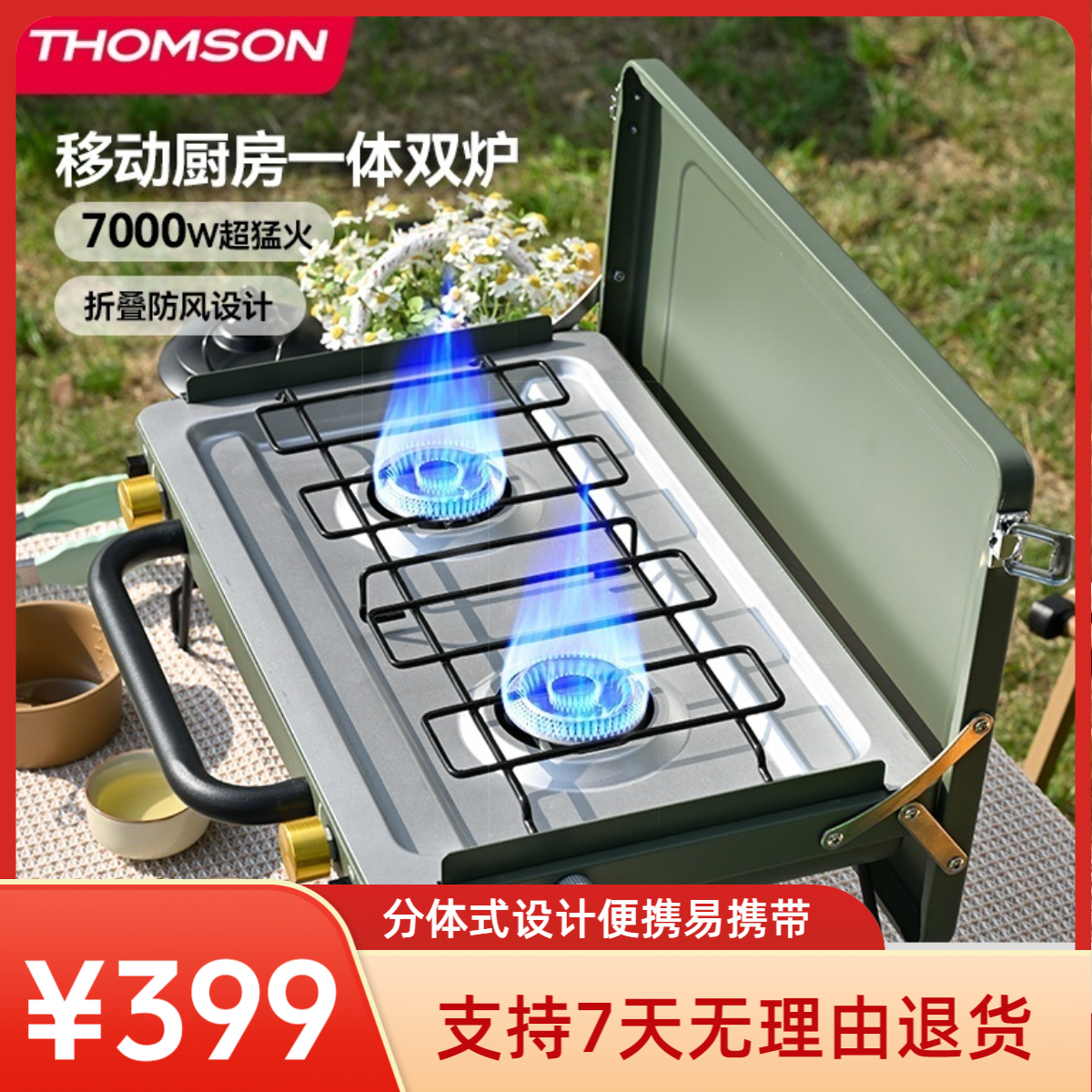 【THOMSON汤姆逊】户外炉具分体式卡式炉便携燃气炉野外露营炉具