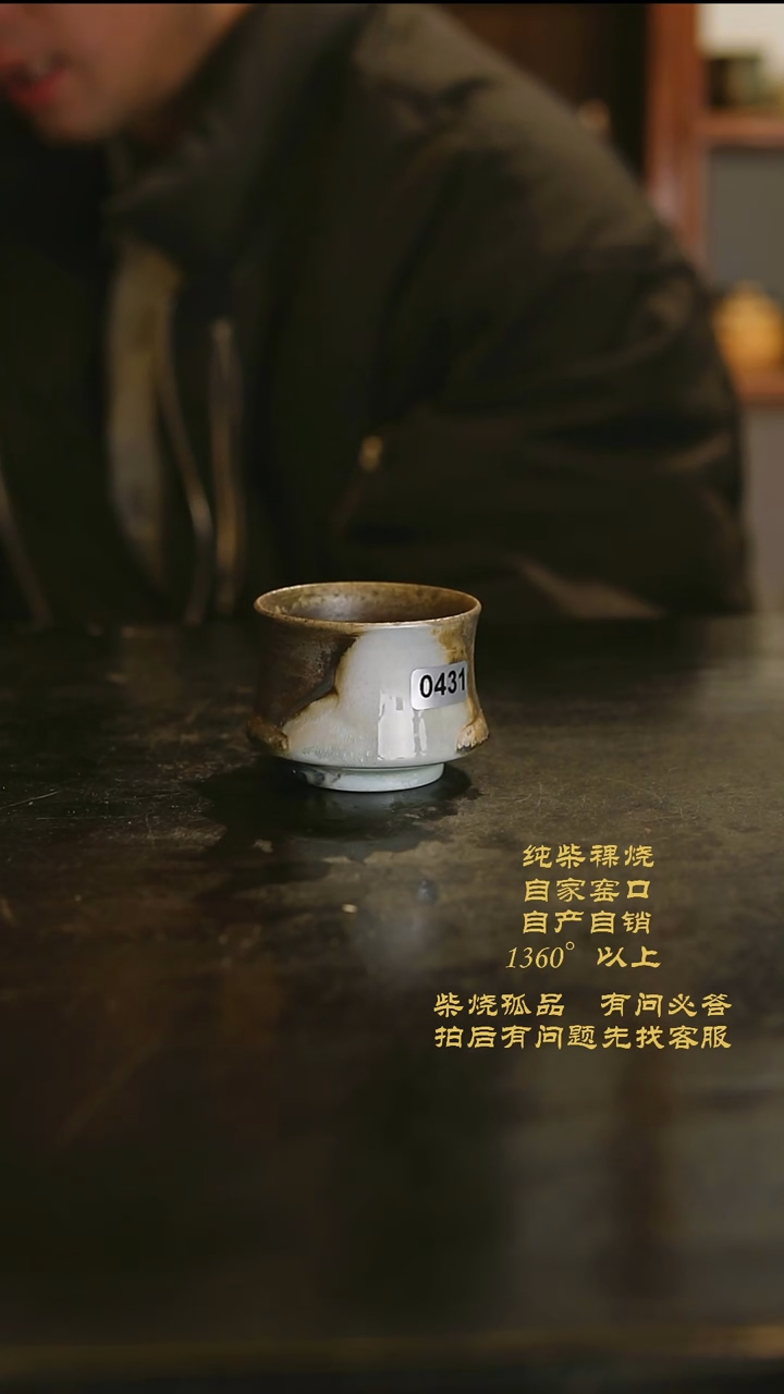 【闪购商品】景德镇柴烧裸烧陶瓷茶杯0608