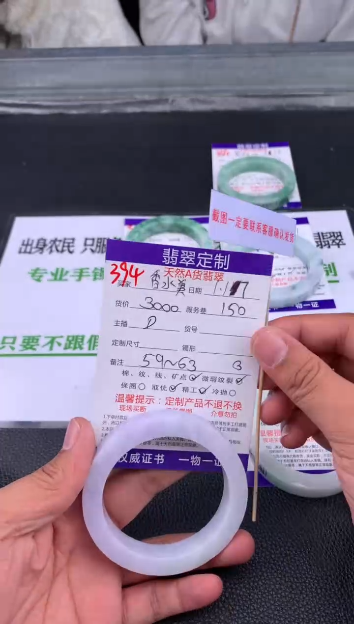 【闪购商品】定制翡翠未镶嵌394#手镯定制链接