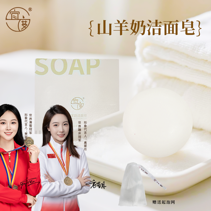 宜度山羊奶洁面皂