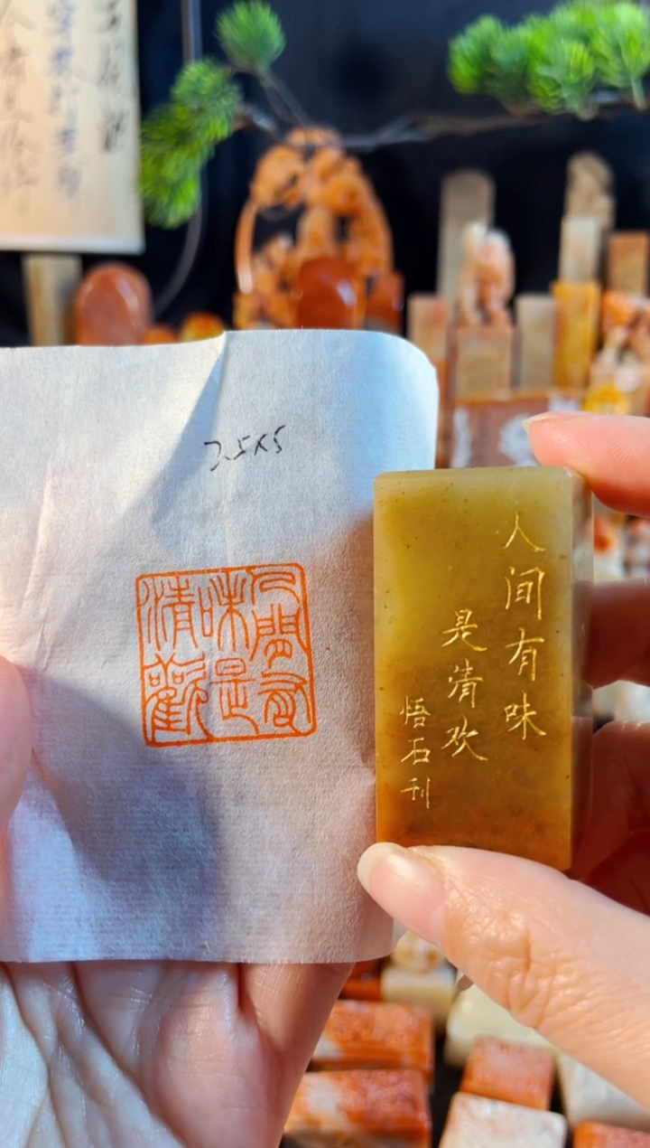 浙江红石印石手工篆刻《人间有味是清欢》