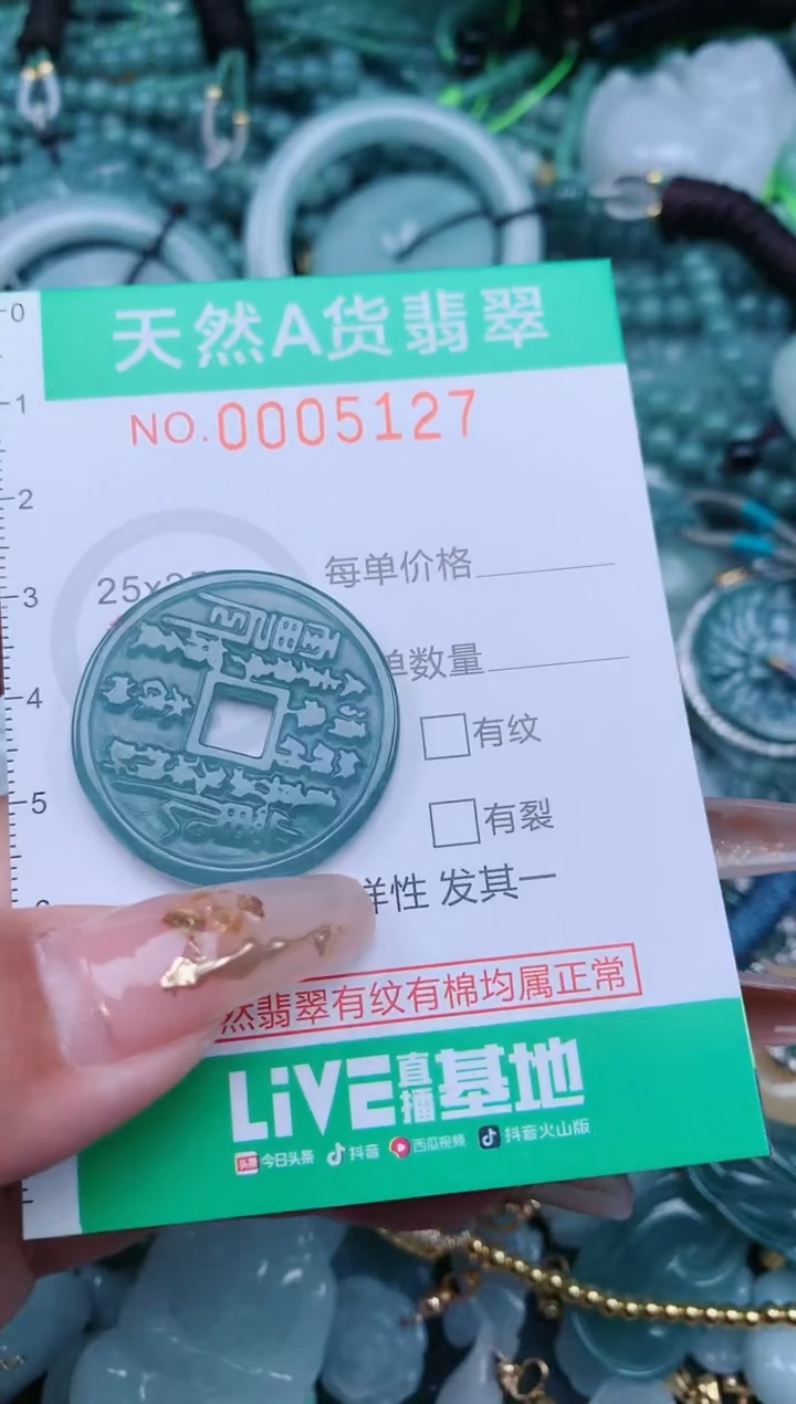 【闪购商品】翡翠颈饰未镶嵌.0005127