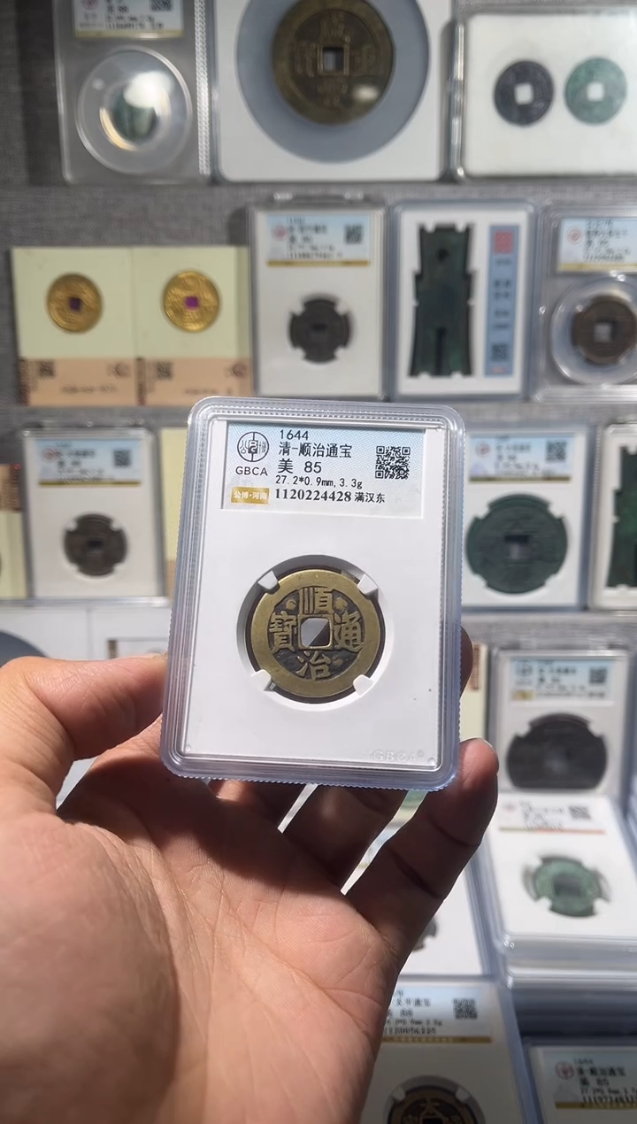 铜齐泉  顺治通宝 85