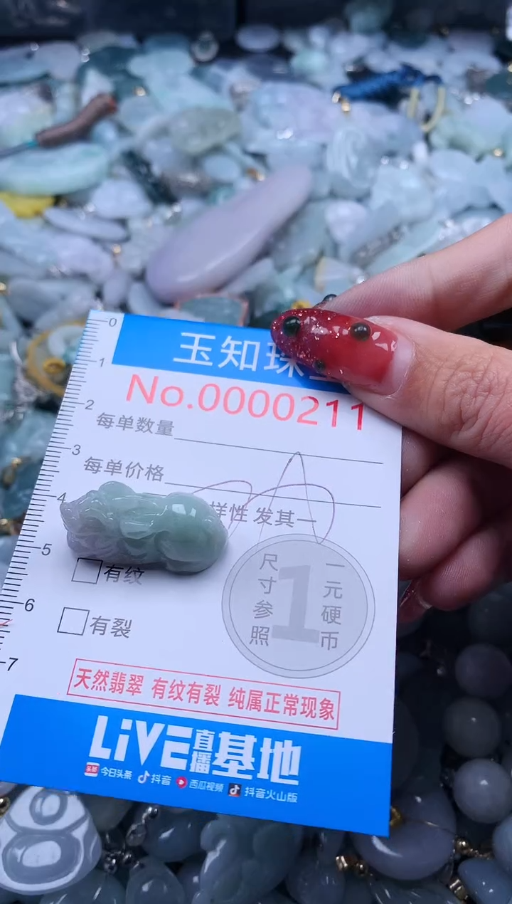 【闪购商品】翡翠吊坠(不含链)未镶嵌211